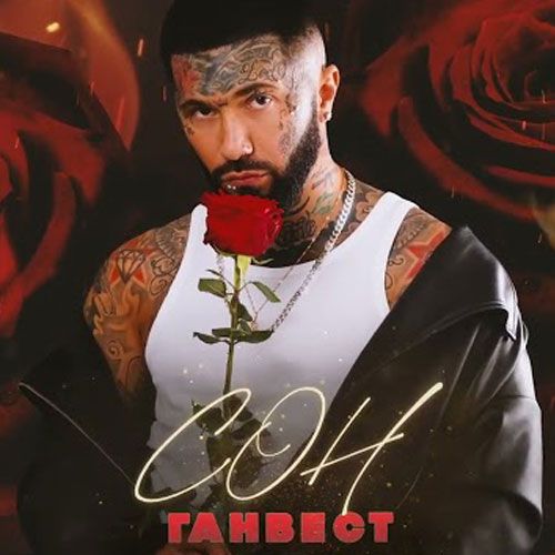 Ганвест - Сoн kapak görseli
