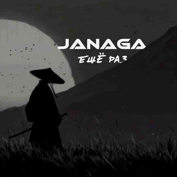 JANAGA - Ещё раз (Rus) kapak görseli