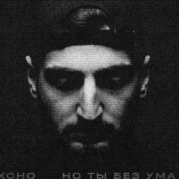 Xcho - Kristina Si - Тень (Rus) kapak görseli