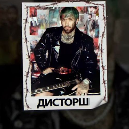 Ганвест - Дисторшн kapak görseli