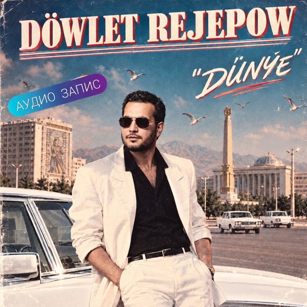 Döwlet Rejepow - Dünýe kapak görseli
